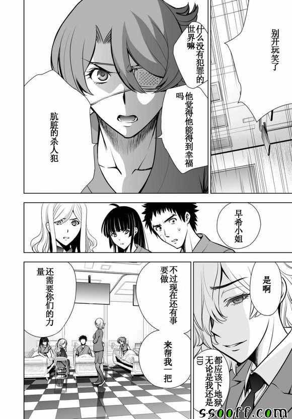 《Deathtopia》第58话 第21页