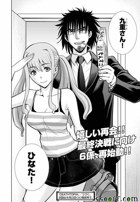《Deathtopia》第58话 第23页