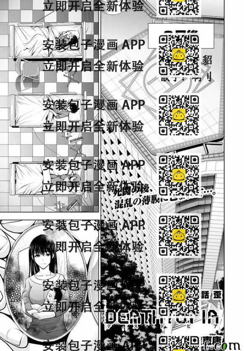 《Deathtopia》第58话 第2页