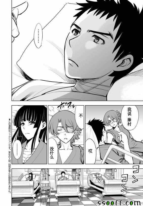 《Deathtopia》第58话 第3页