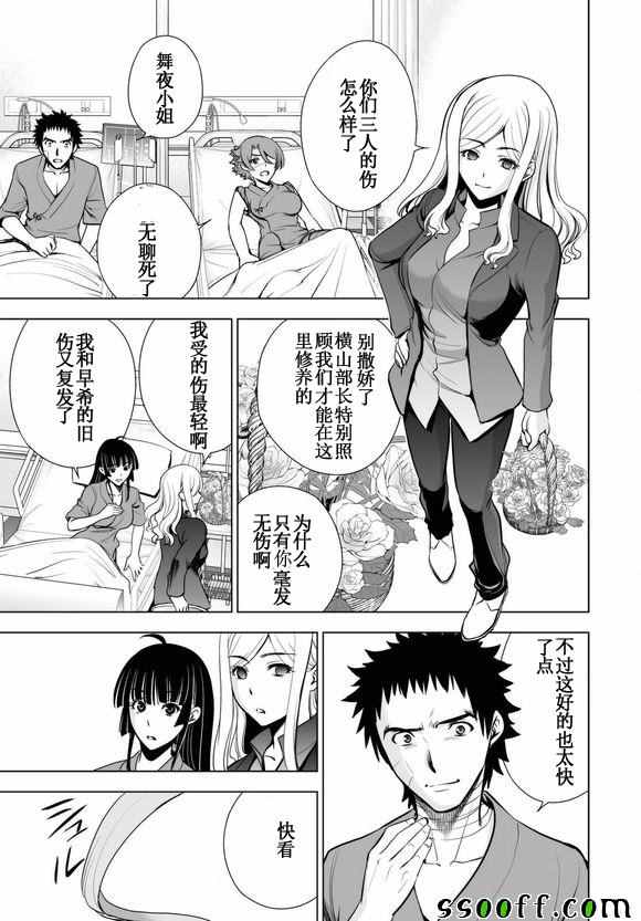 《Deathtopia》第58话 第4页