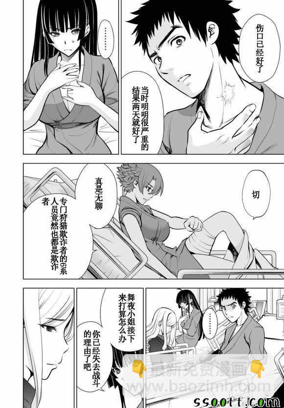 《Deathtopia》第58话 第5页