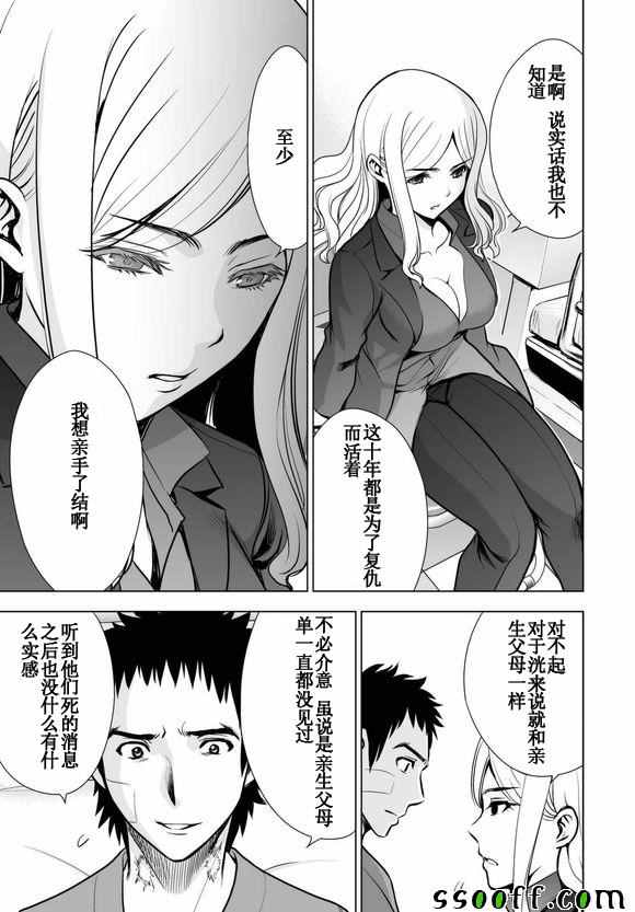 《Deathtopia》第58话 第6页