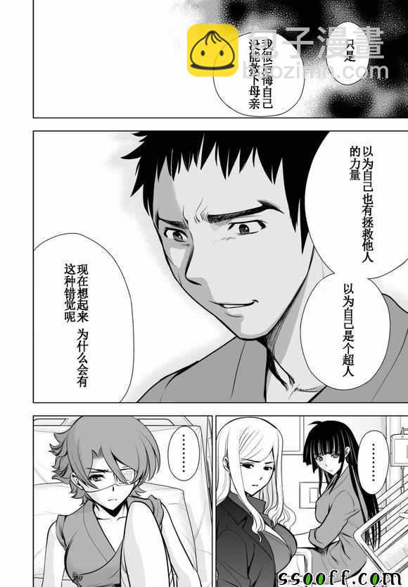 《Deathtopia》第58话 第7页