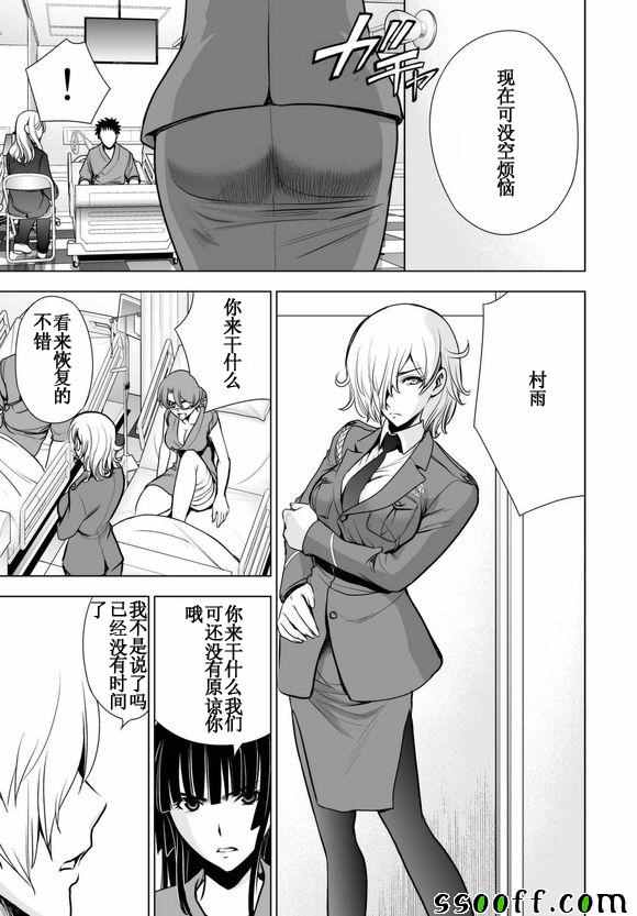《Deathtopia》第58话 第8页