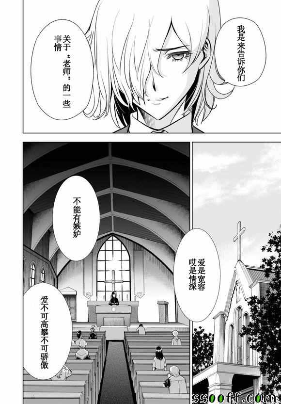 《Deathtopia》第58话 第9页