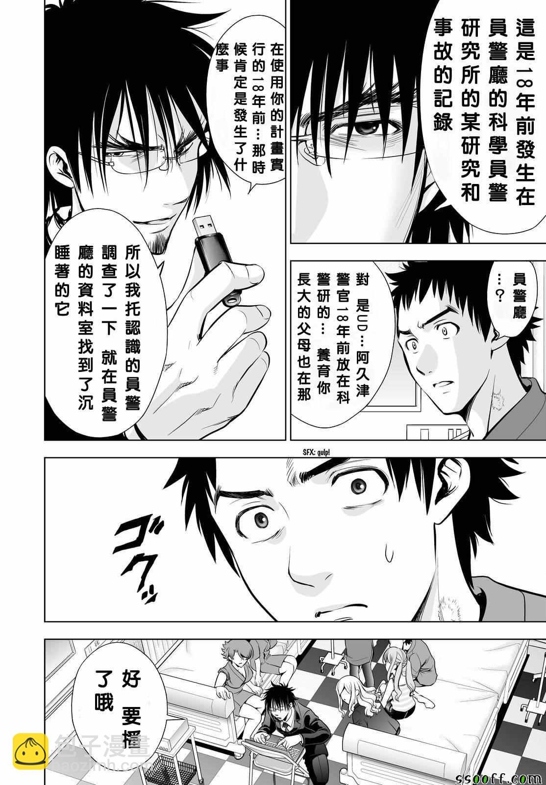 《Deathtopia》第59话 第10页