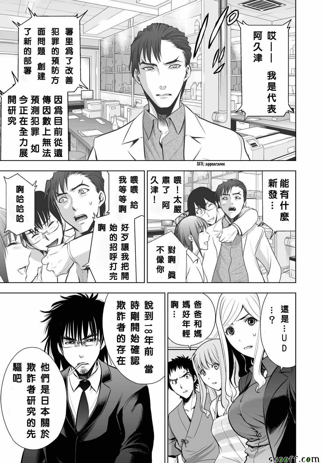 《Deathtopia》第59话 第11页