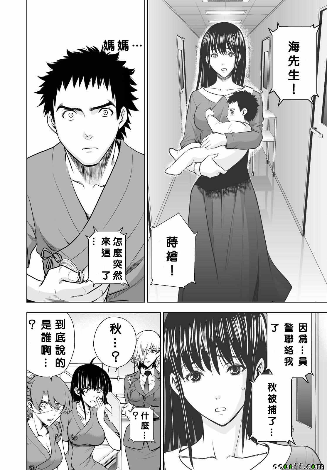 《Deathtopia》第59话 第12页