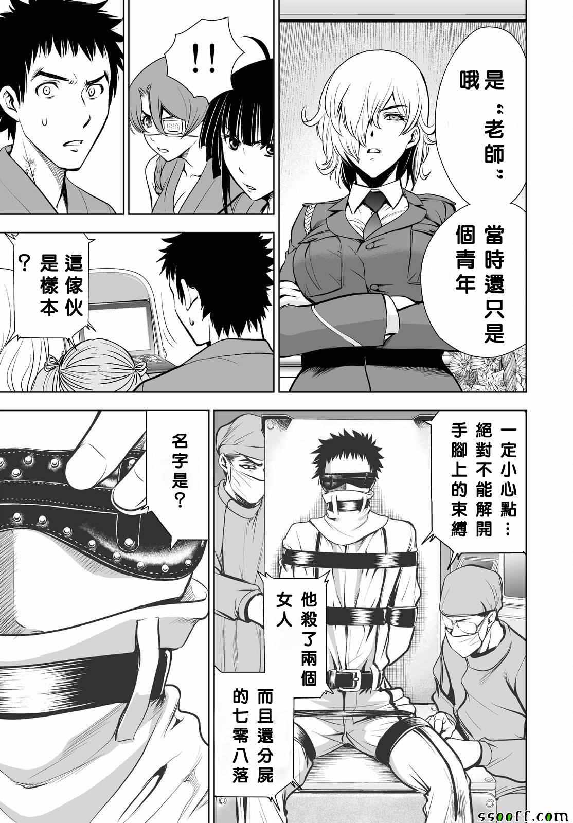 《Deathtopia》第59话 第13页