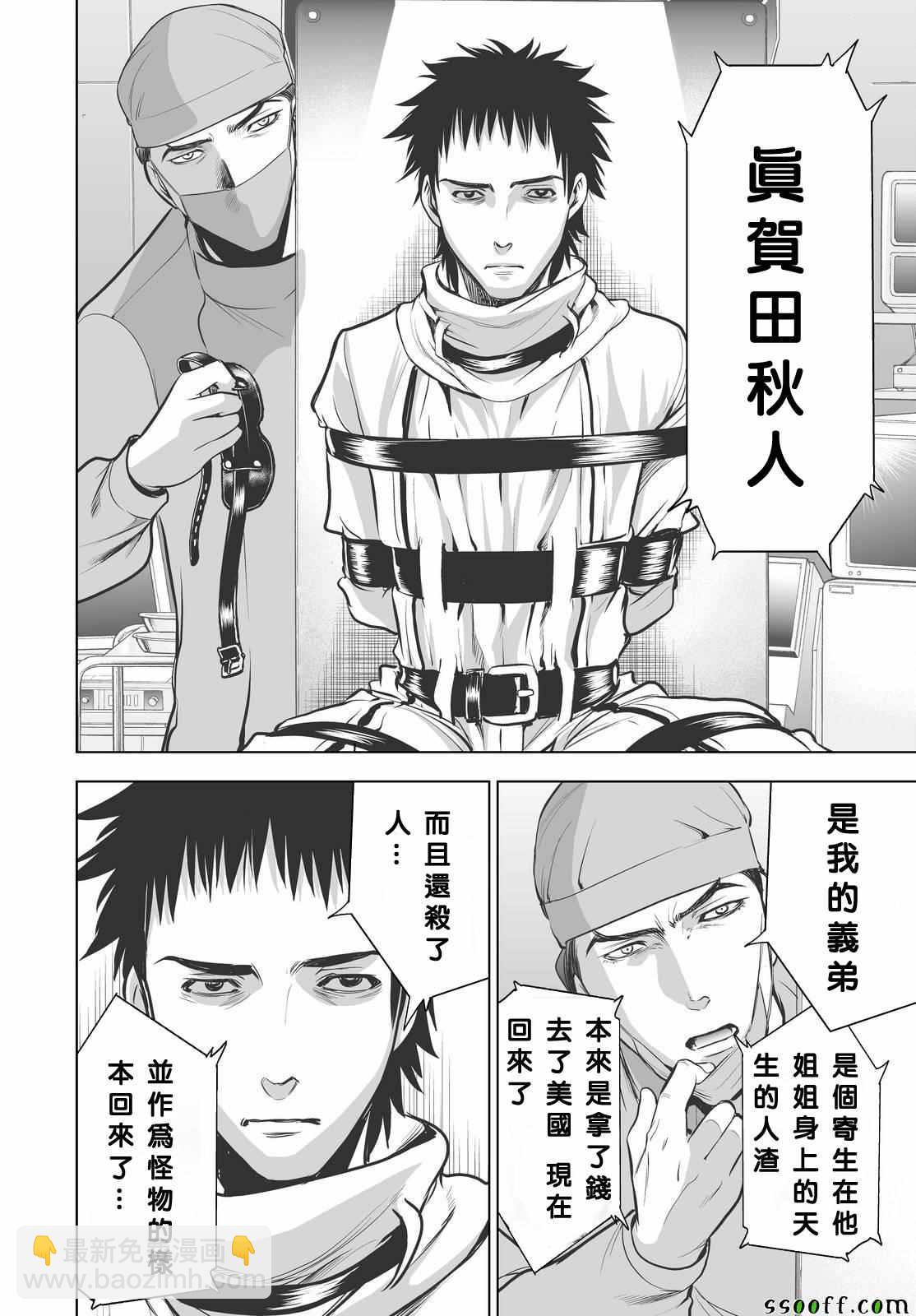 《Deathtopia》第59话 第14页