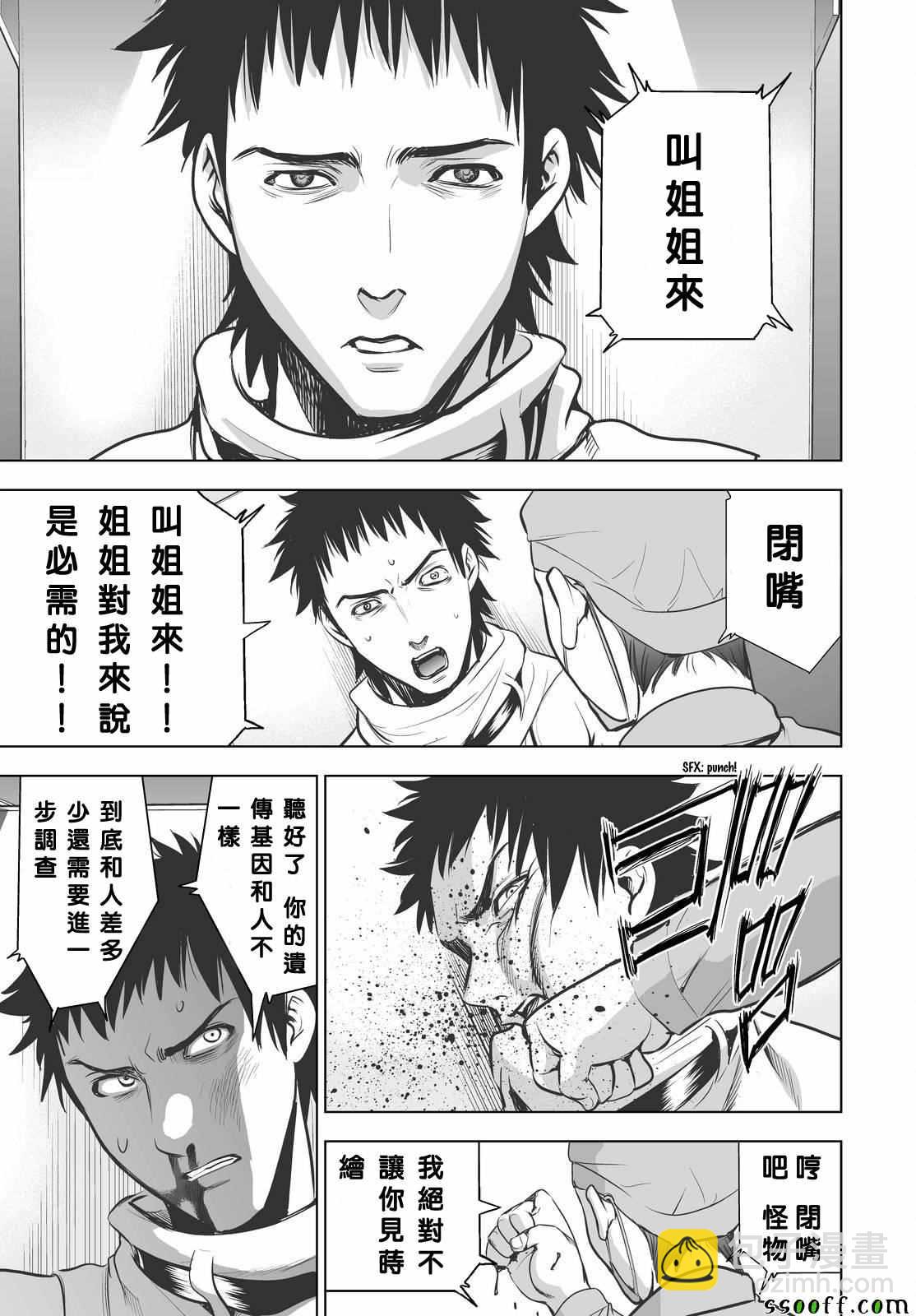 《Deathtopia》第59话 第15页