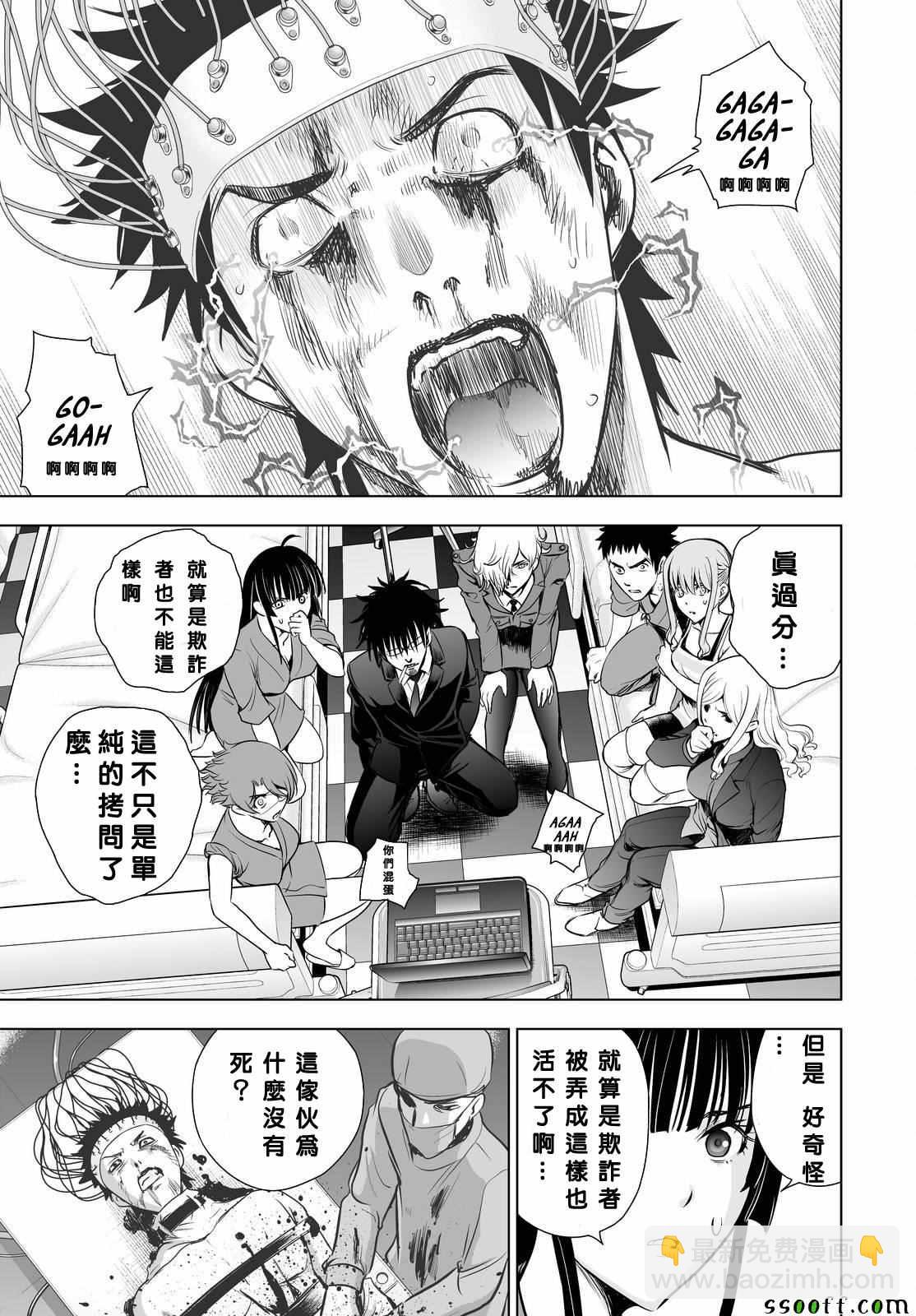 《Deathtopia》第59话 第17页