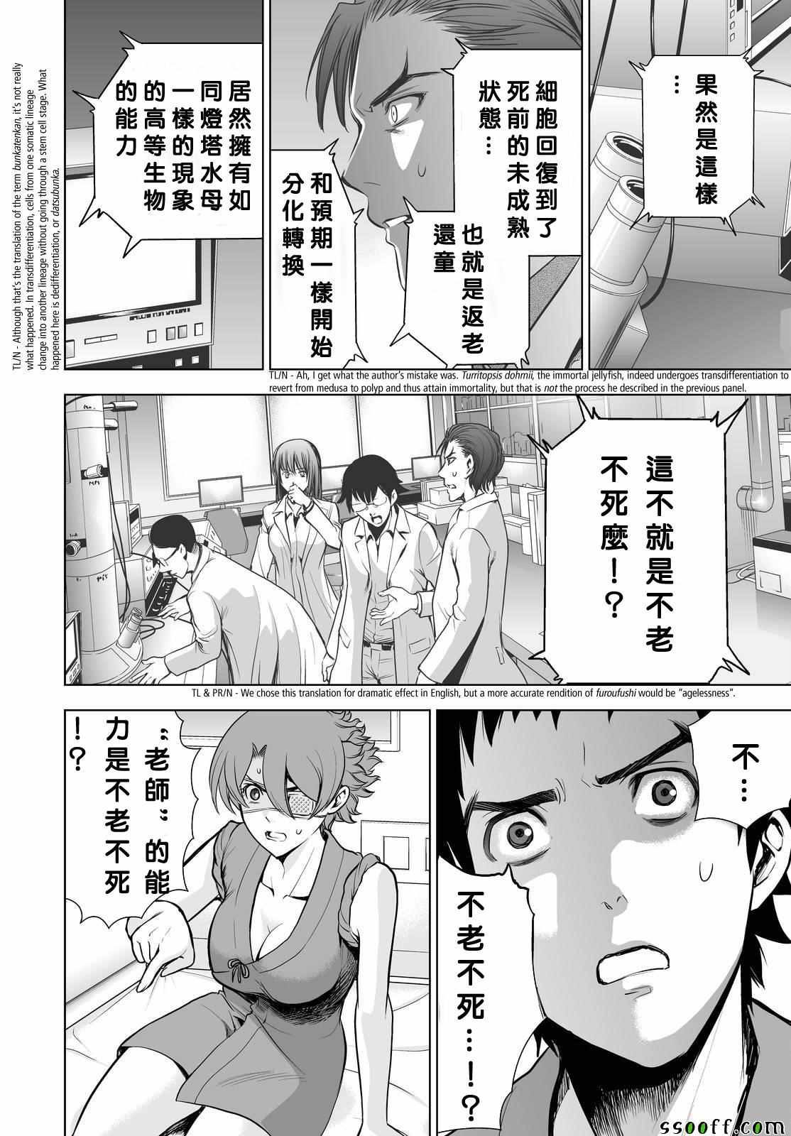 《Deathtopia》第59话 第18页