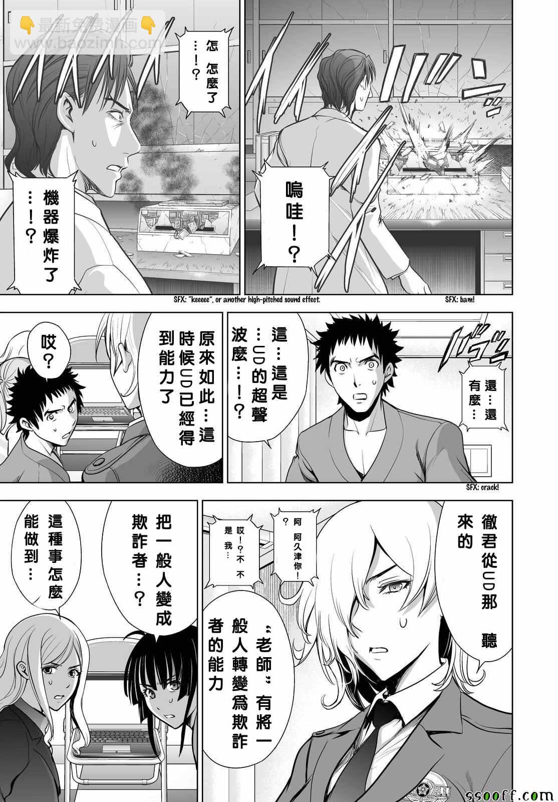 《Deathtopia》第59话 第19页