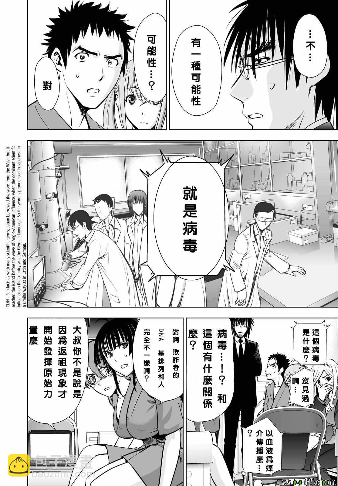 《Deathtopia》第59话 第20页