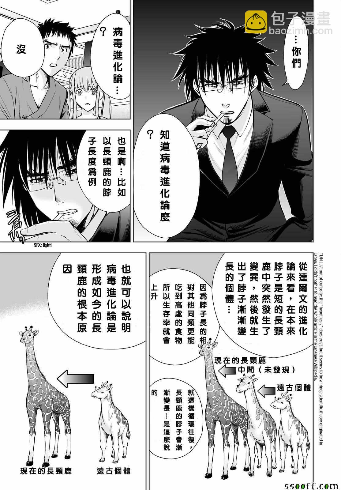 《Deathtopia》第59话 第21页