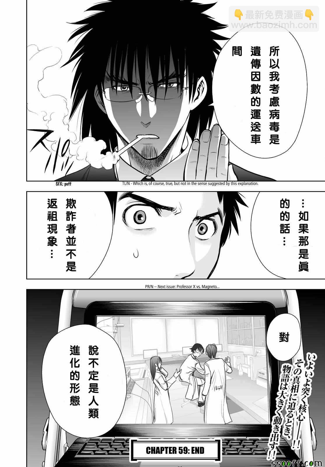 《Deathtopia》第59话 第22页
