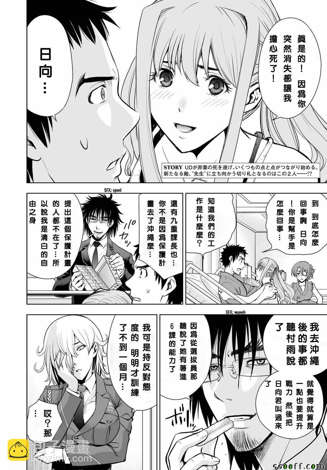 《Deathtopia》第59话 第2页