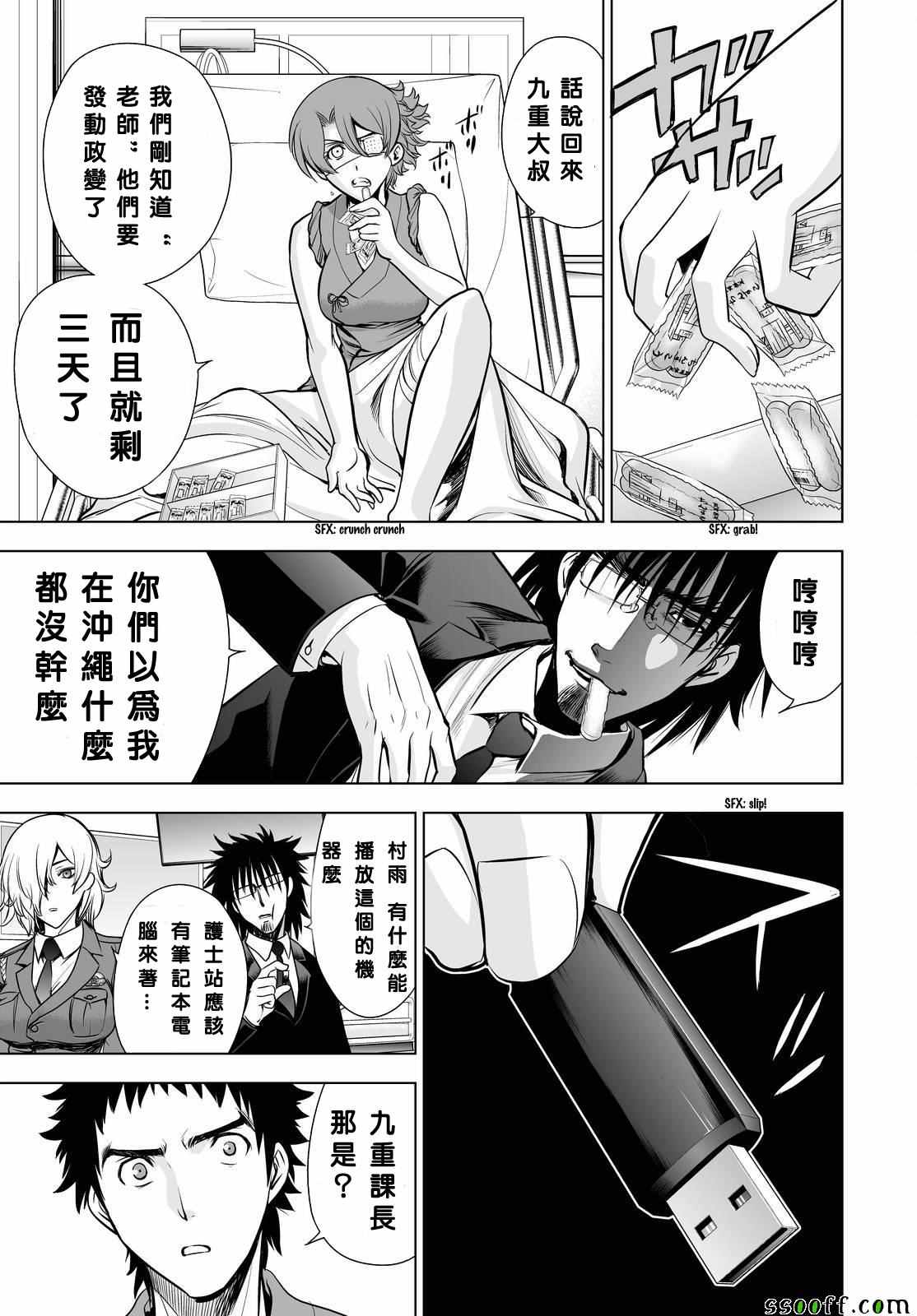 《Deathtopia》第59话 第9页
