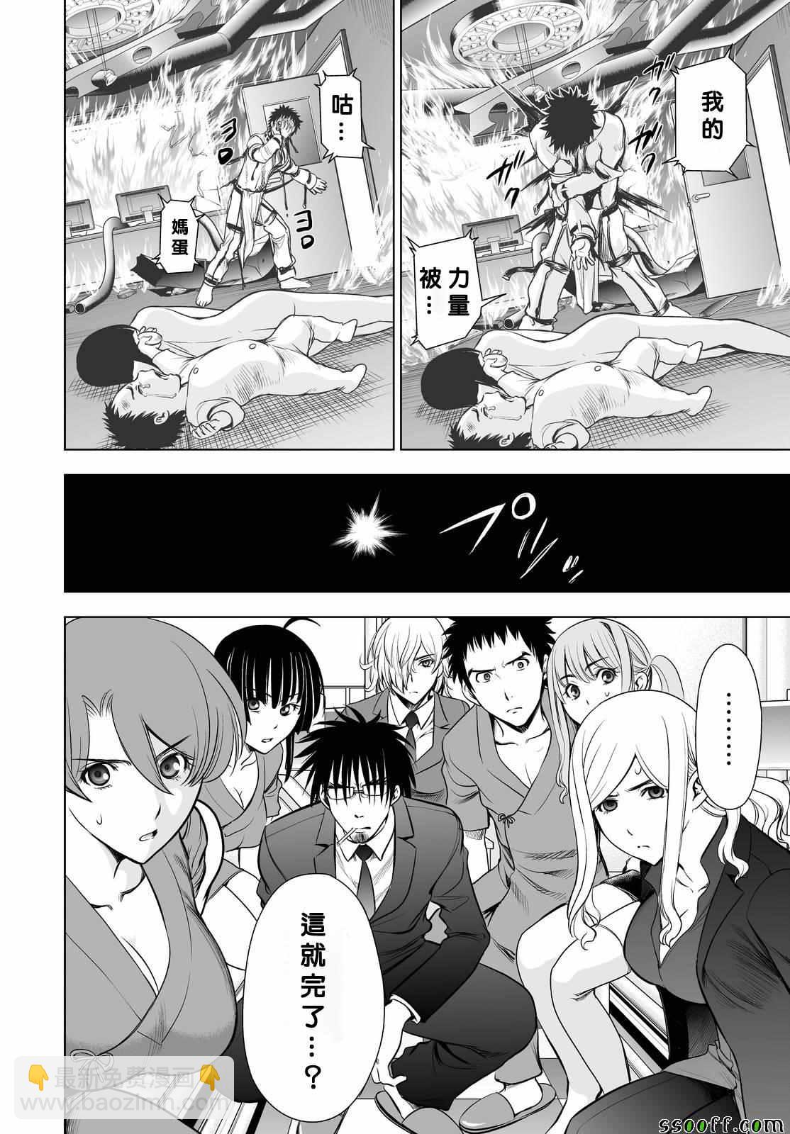 《Deathtopia》第60话 第10页