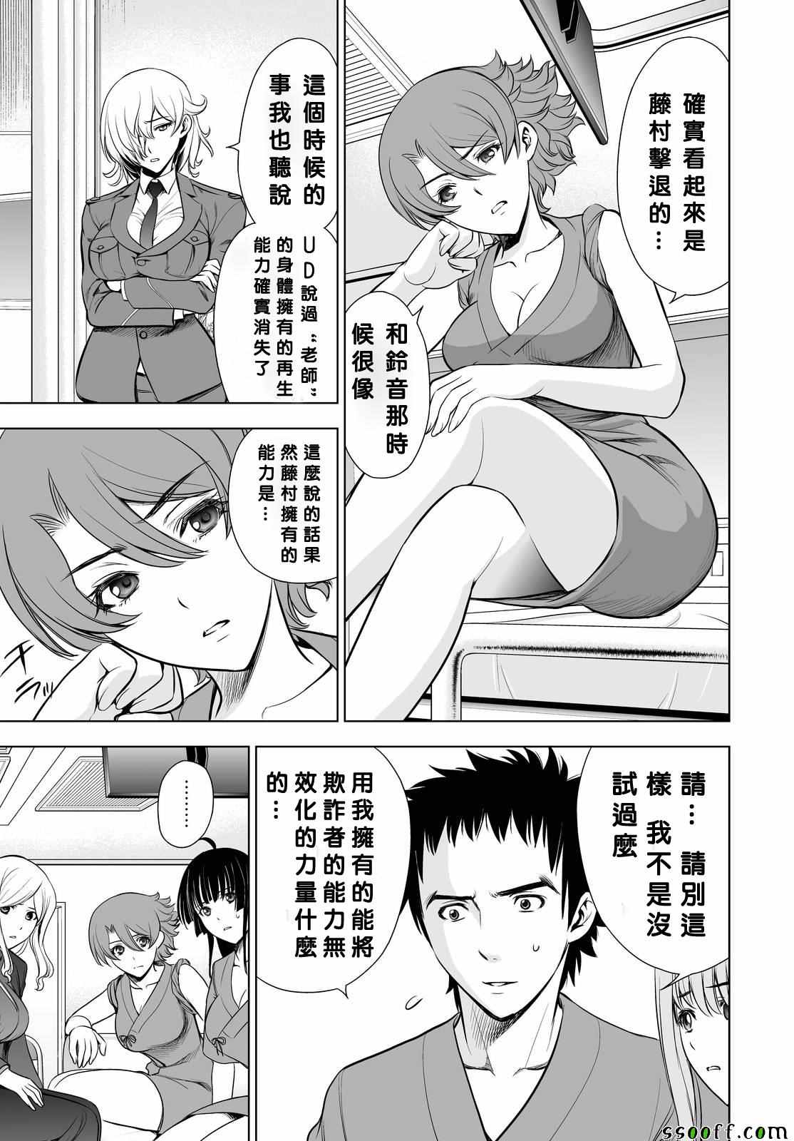 《Deathtopia》第60话 第11页