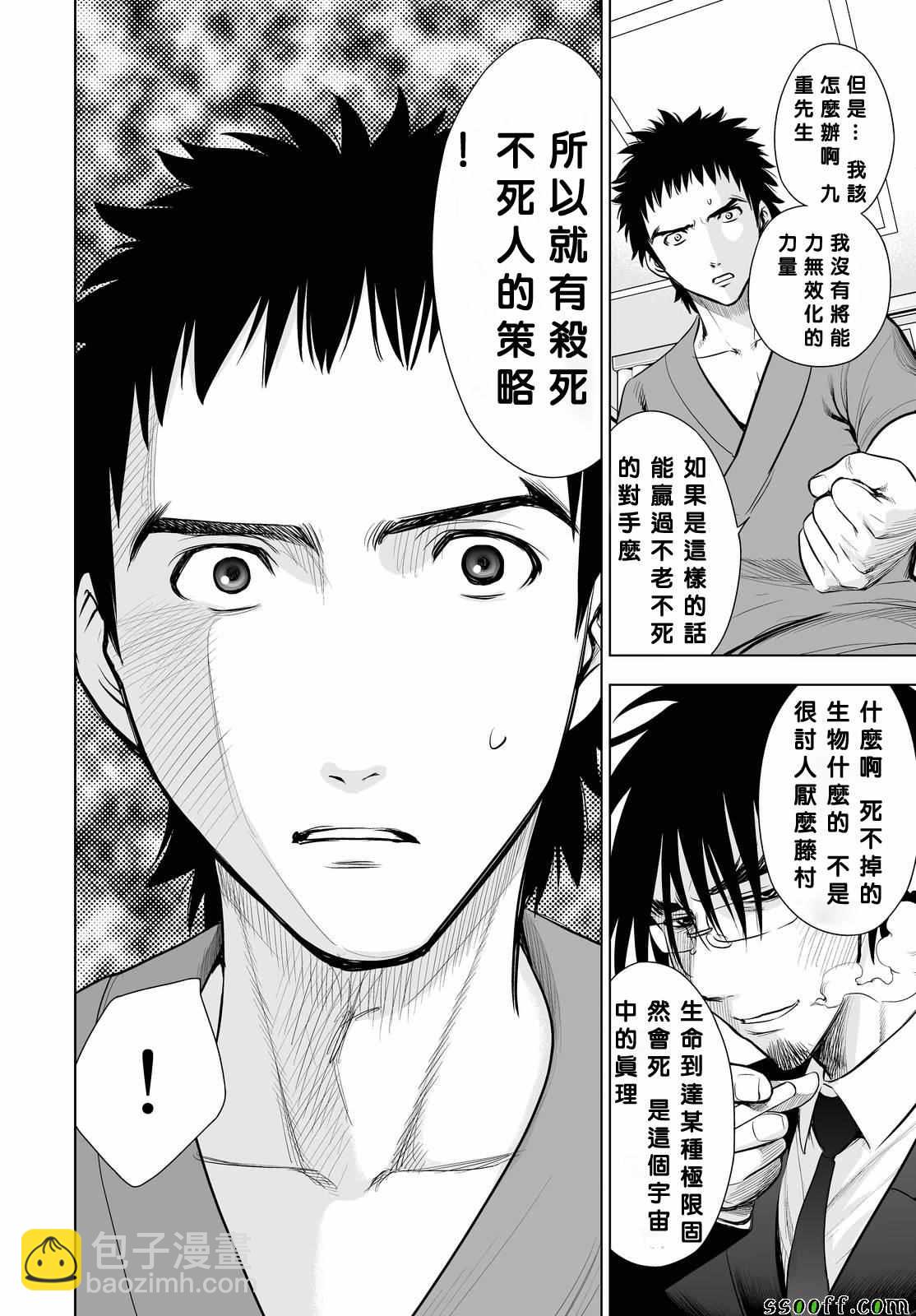 《Deathtopia》第60话 第12页