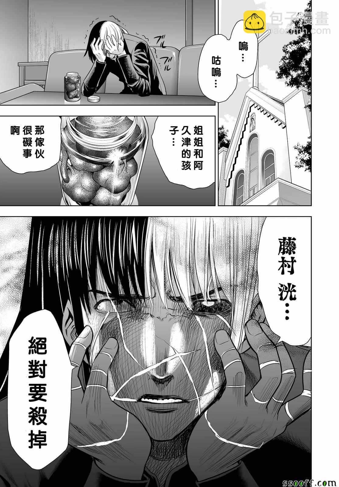 《Deathtopia》第60话 第13页