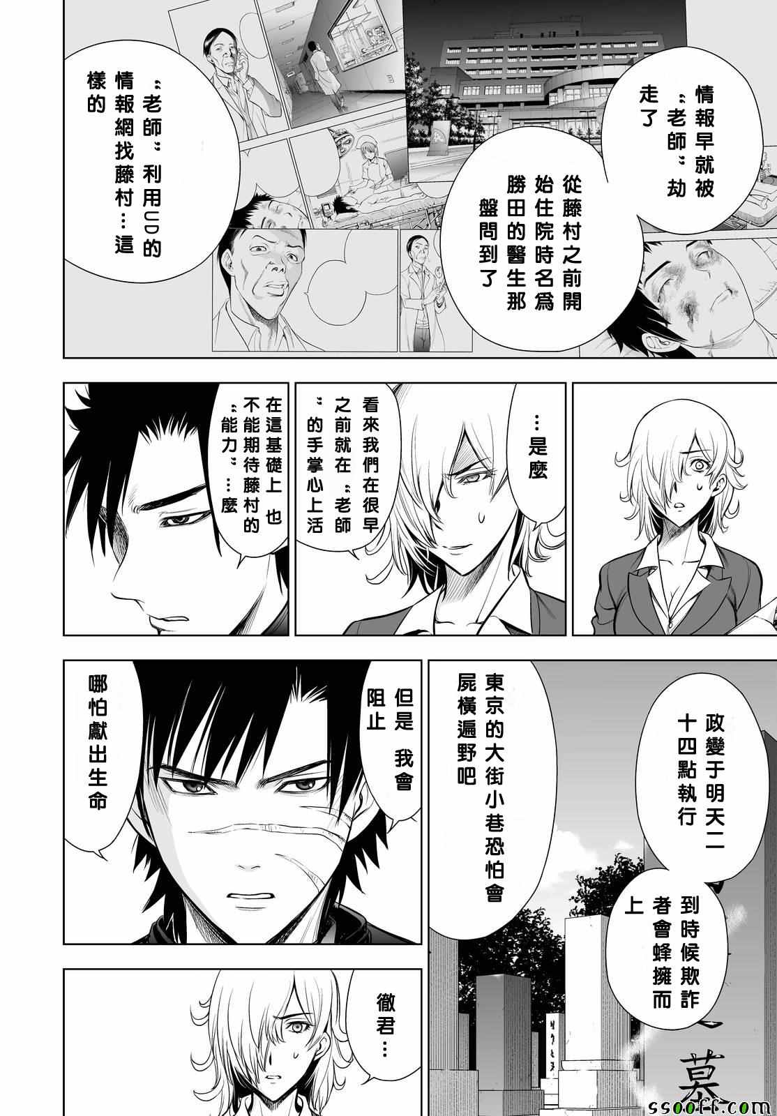 《Deathtopia》第60话 第16页