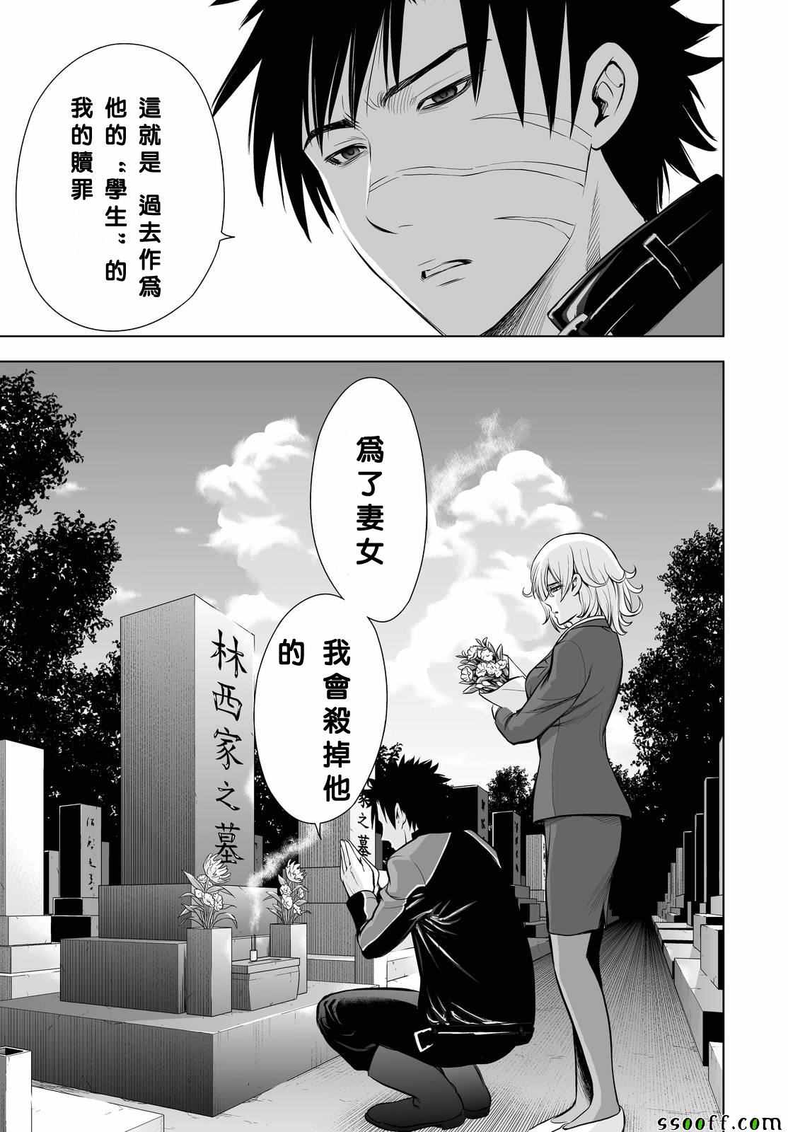 《Deathtopia》第60话 第17页