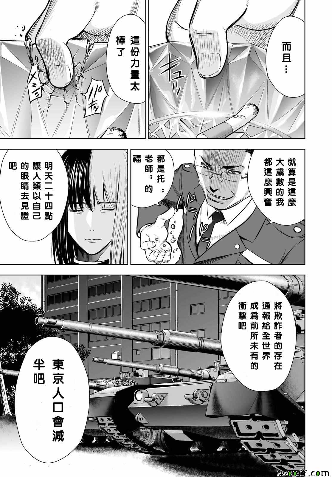 《Deathtopia》第60话 第19页