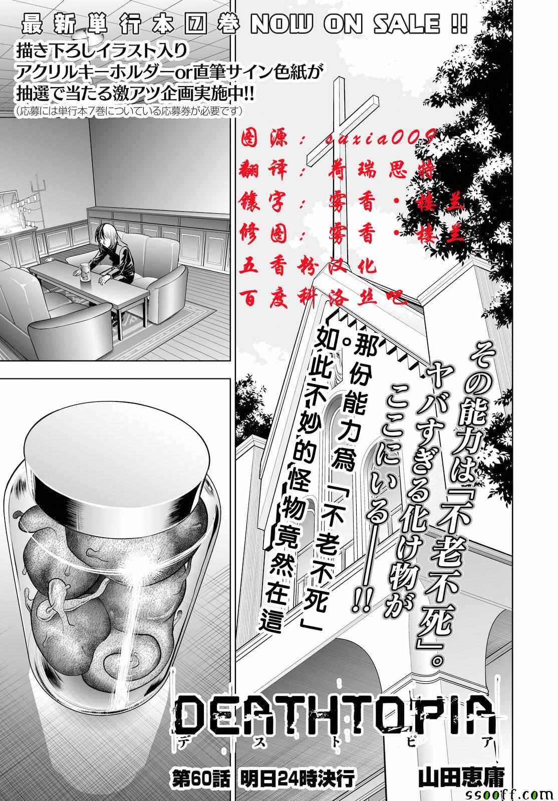 《Deathtopia》第60话 第1页