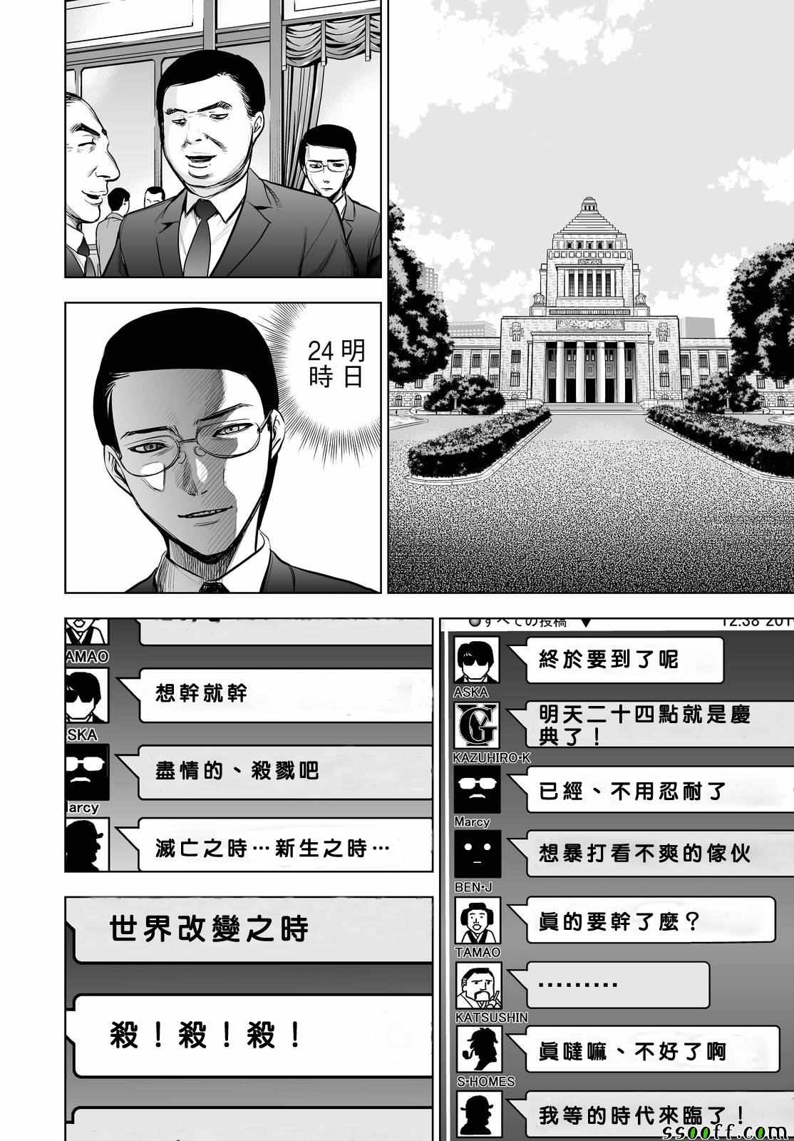 《Deathtopia》第60话 第20页