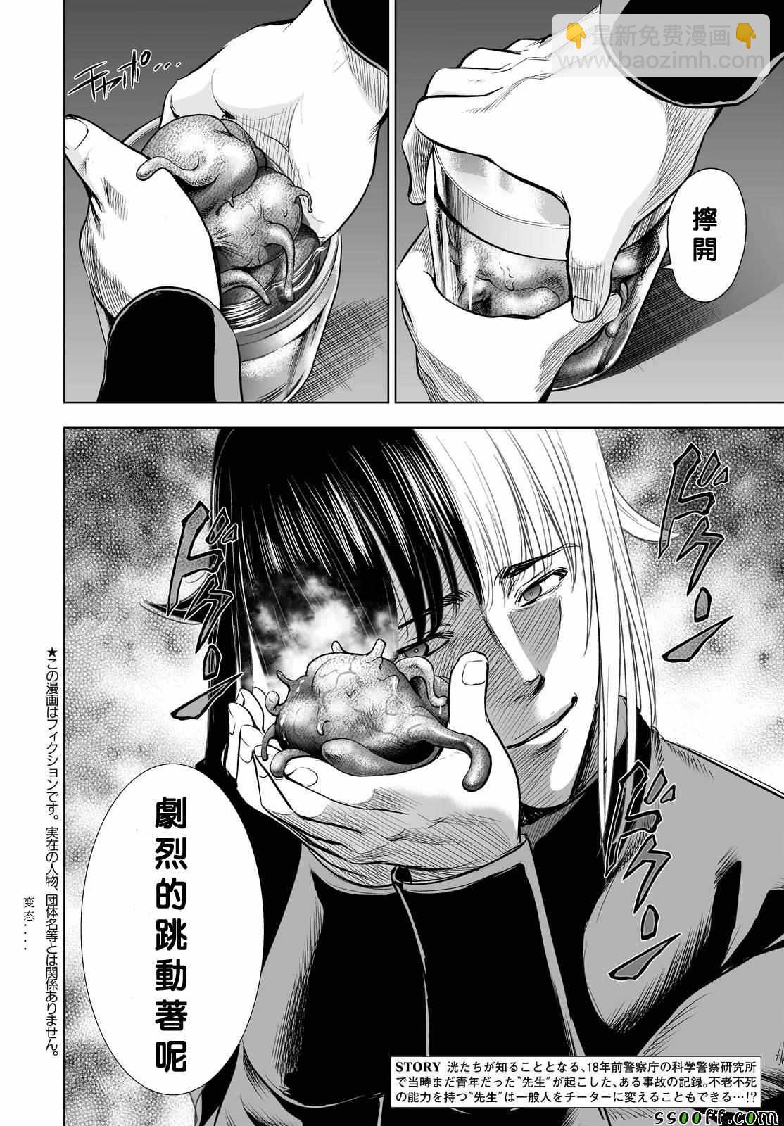 《Deathtopia》第60话 第2页
