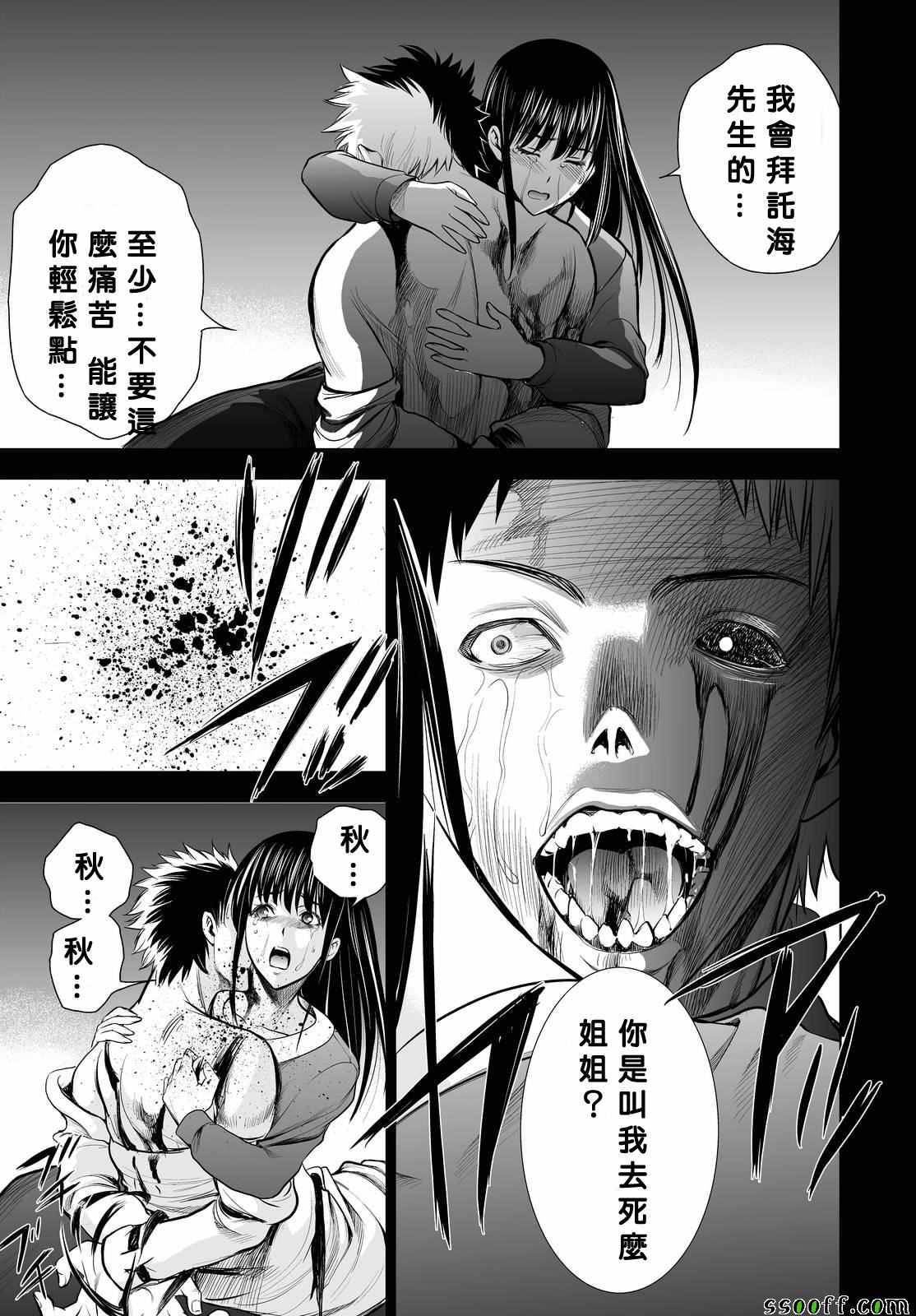 《Deathtopia》第60话 第5页