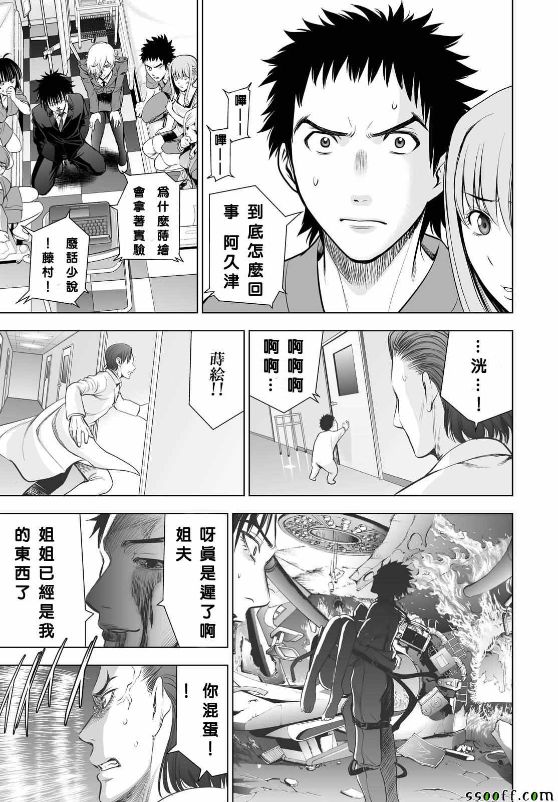《Deathtopia》第60话 第7页