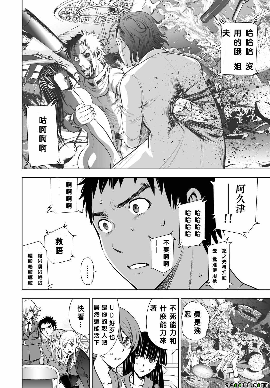 《Deathtopia》第60话 第8页