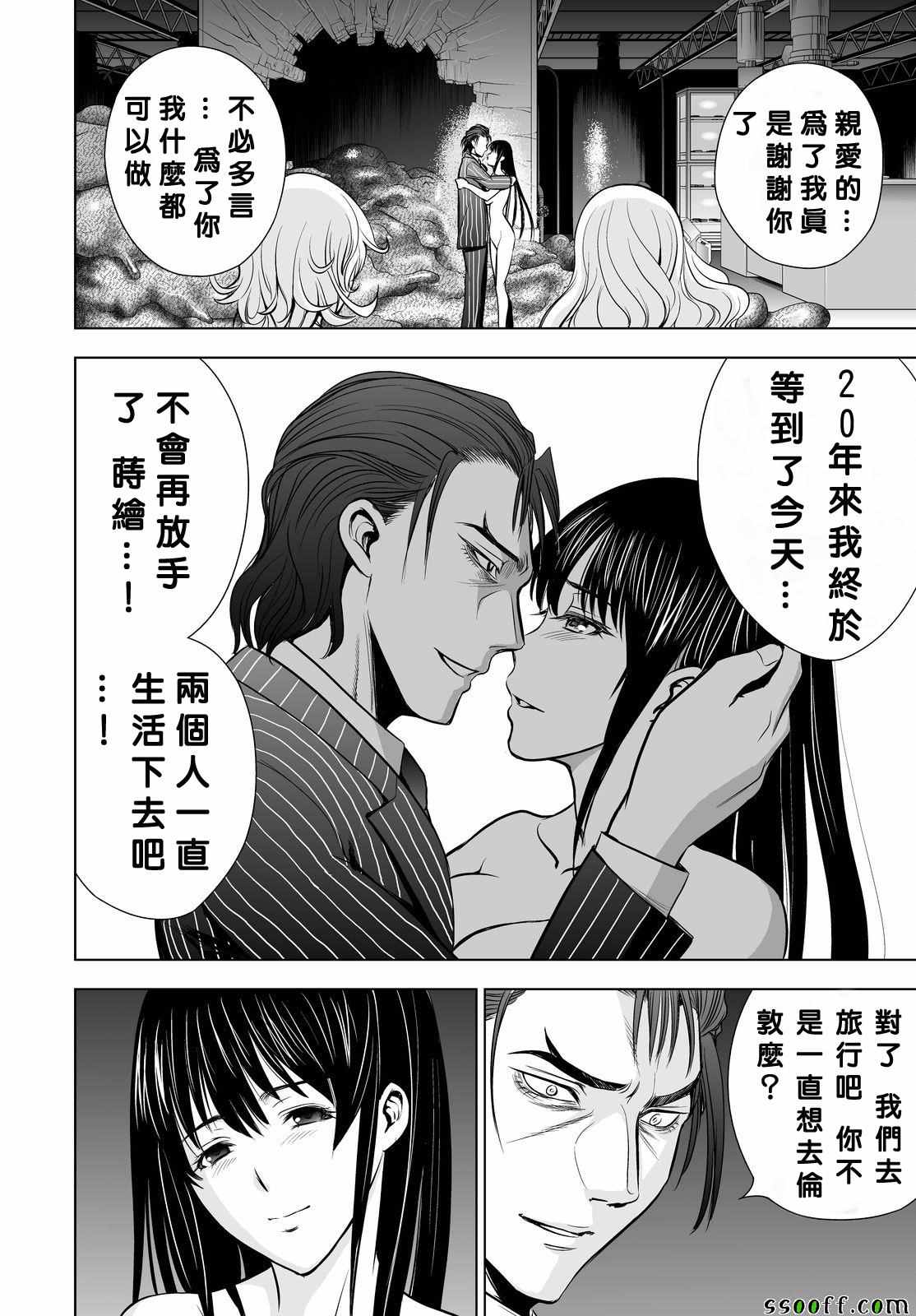 《Deathtopia》第57话 第10页