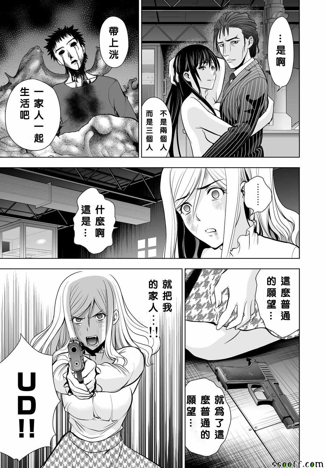 《Deathtopia》第57话 第11页