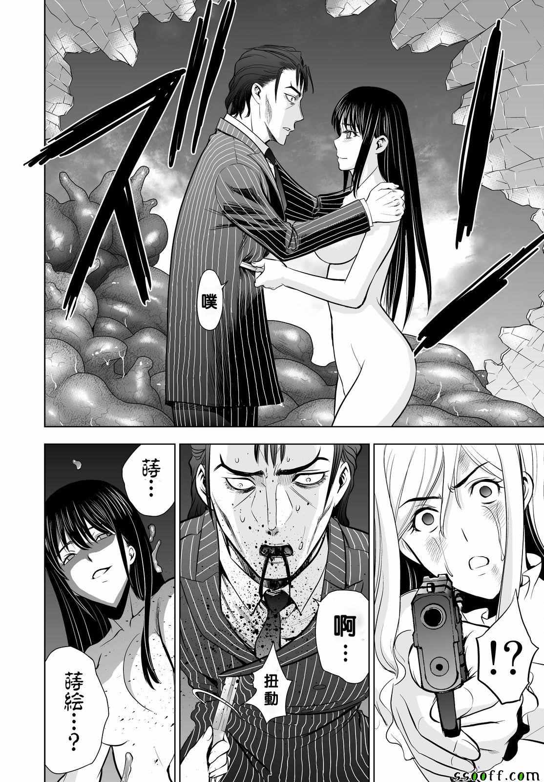 《Deathtopia》第57话 第12页