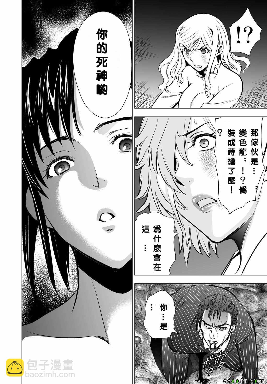 《Deathtopia》第57话 第14页