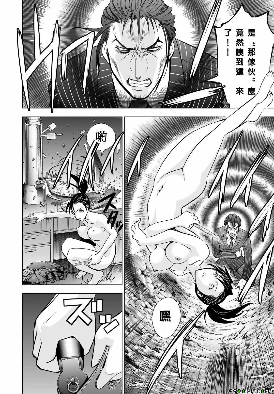 《Deathtopia》第57话 第16页
