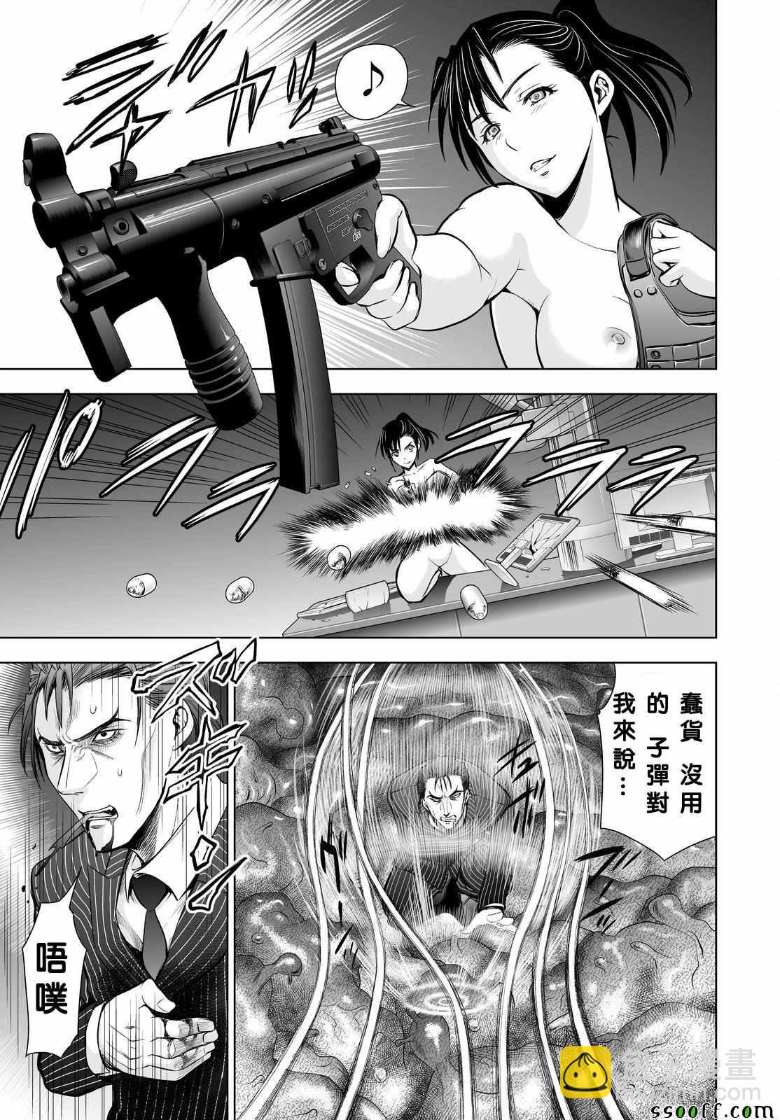 《Deathtopia》第57话 第17页