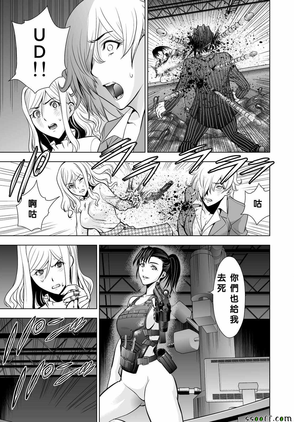 《Deathtopia》第57话 第19页
