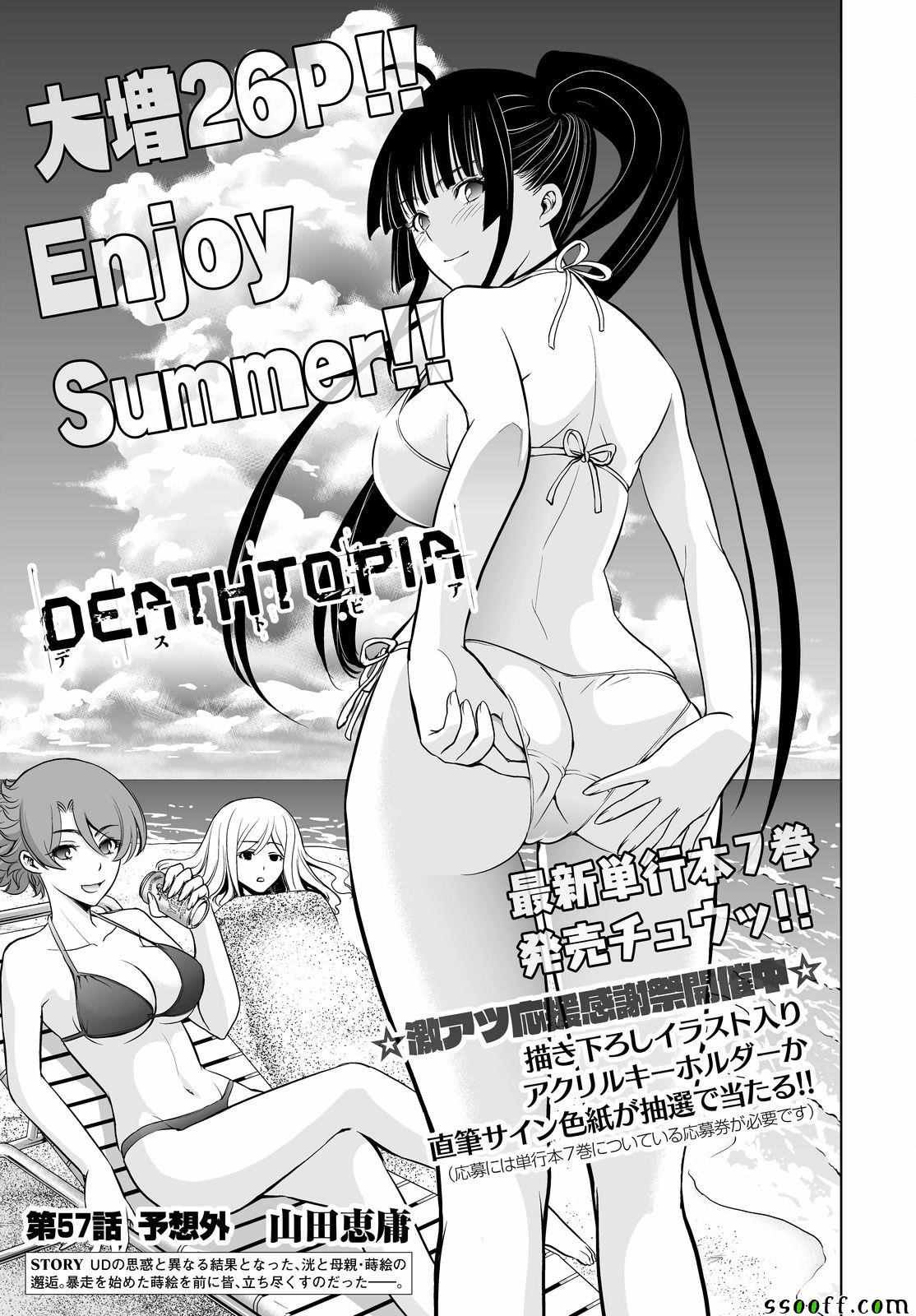 《Deathtopia》第57话 第1页