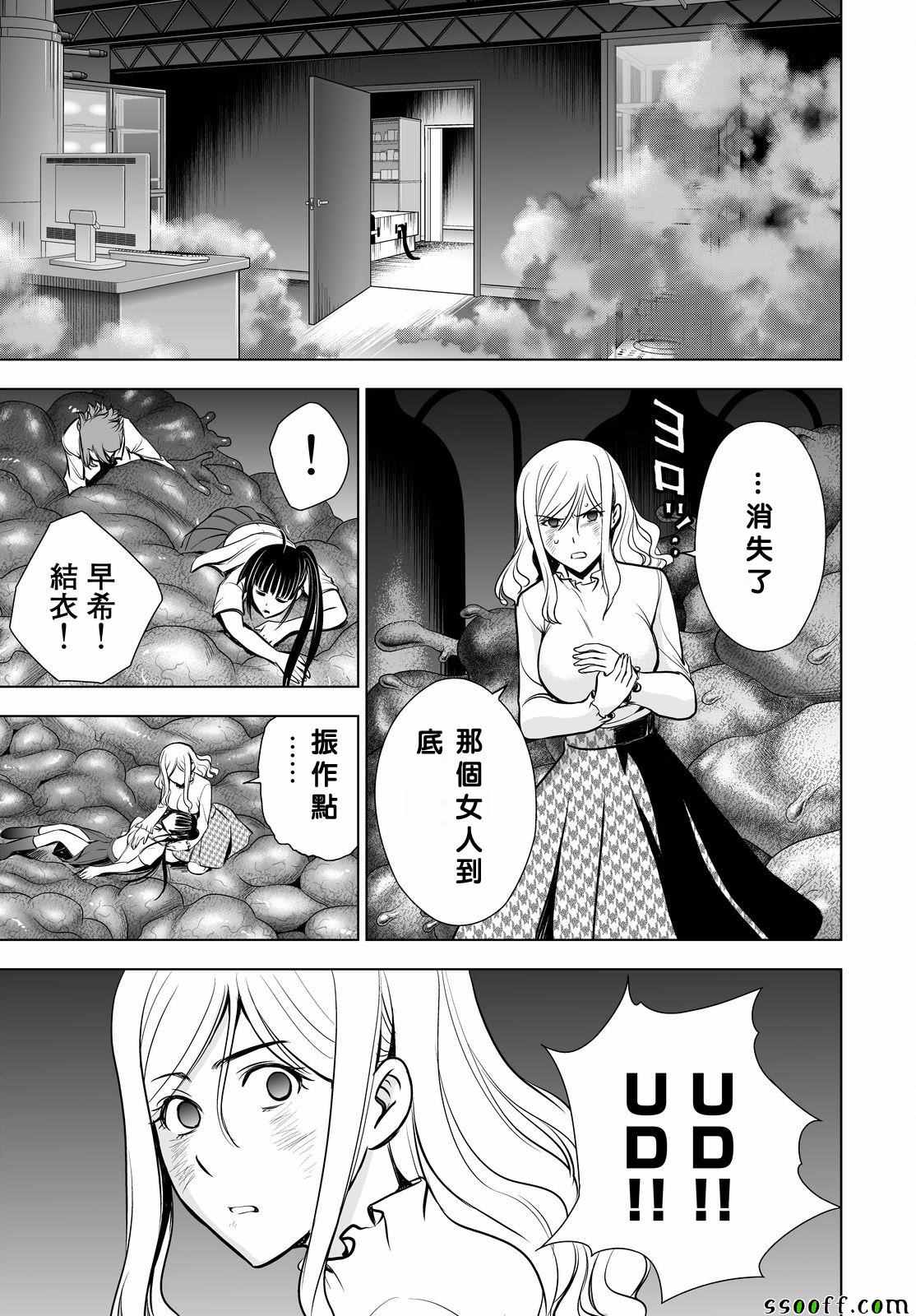 《Deathtopia》第57话 第23页