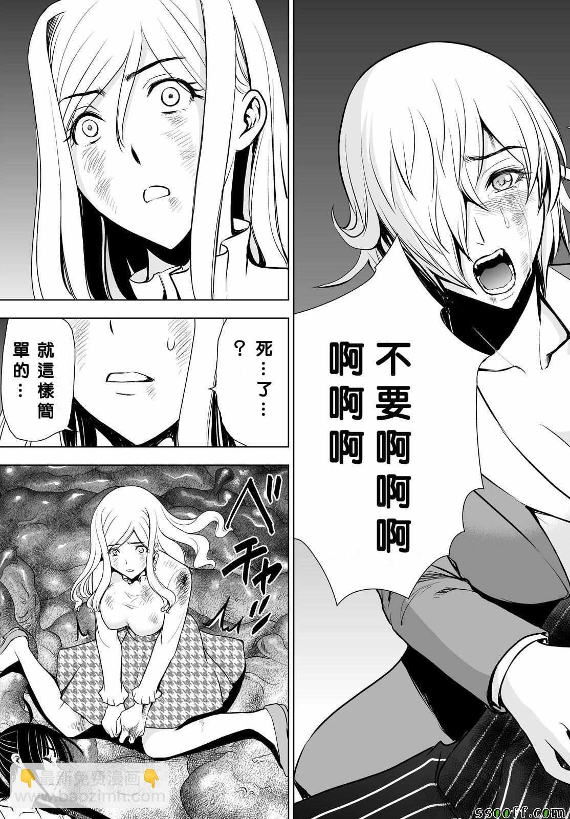 《Deathtopia》第57话 第25页