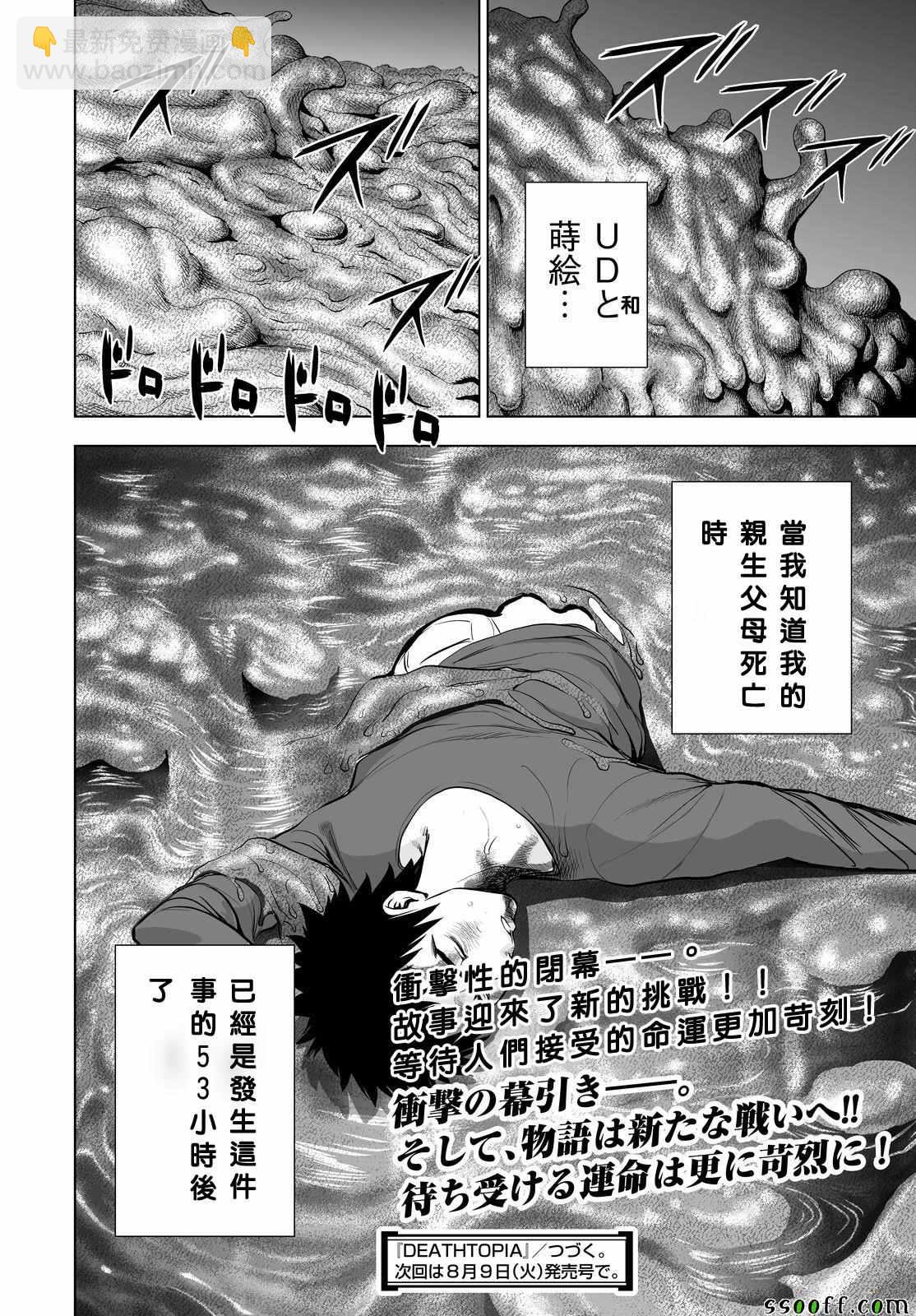 《Deathtopia》第57话 第26页