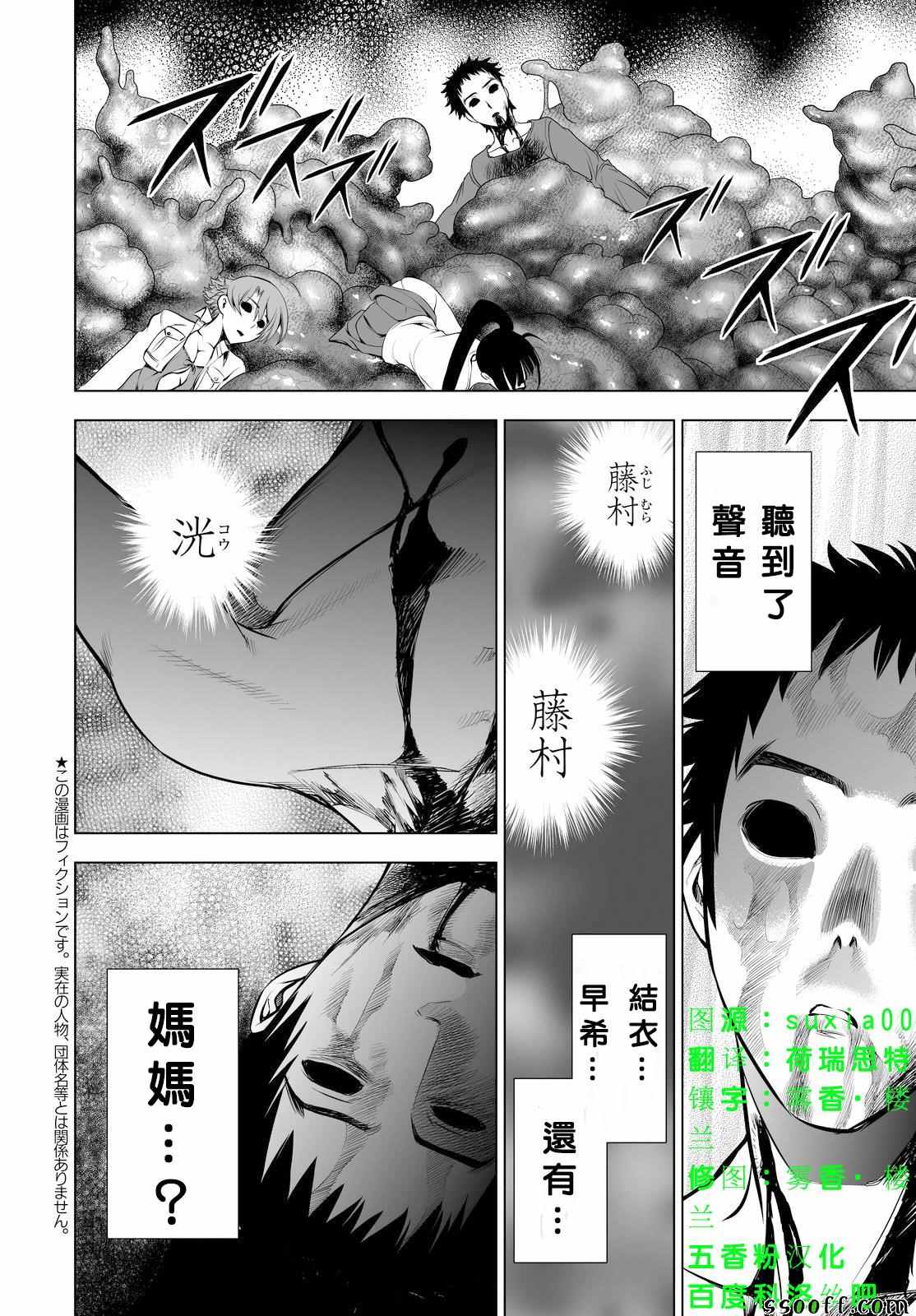 《Deathtopia》第57话 第2页
