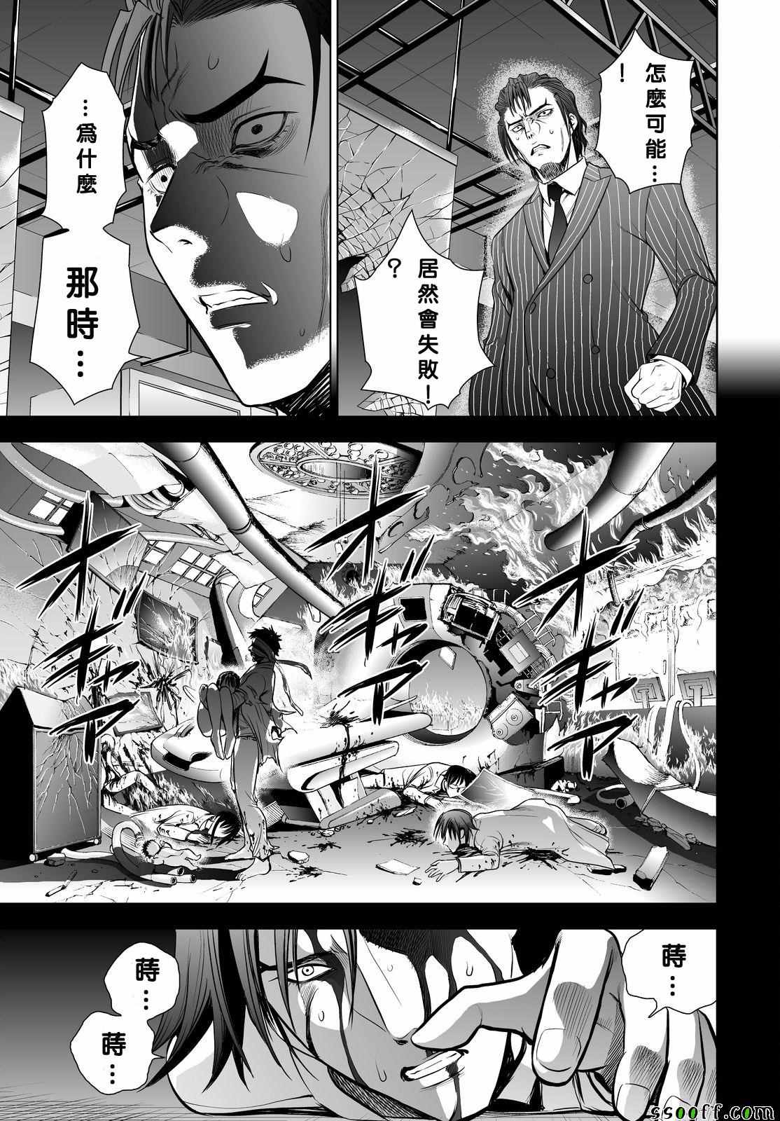 《Deathtopia》第57话 第3页